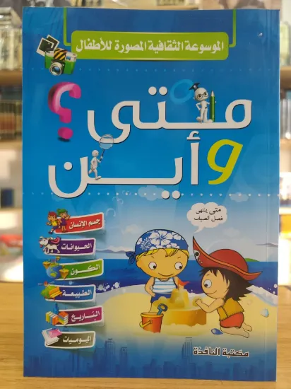 صورة متى وأين؟